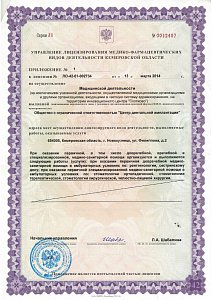 Лицензия на медицинскую деятельность. Страница 2.